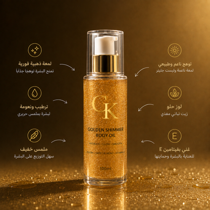Golden Shimmer Body Oil زيت مرطب للجسم بلمعة ذهبية